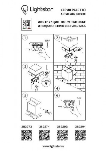 Настенный светильник уличный Paletto 382293