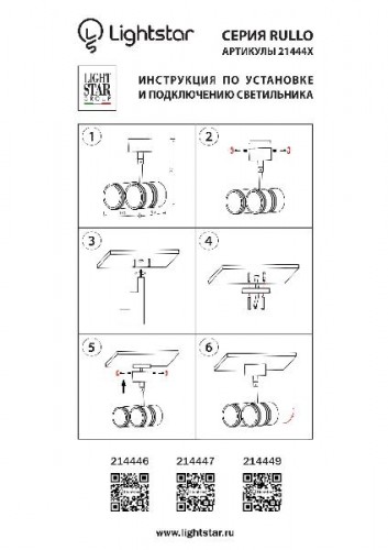 Точечный светильник RULLO 214447