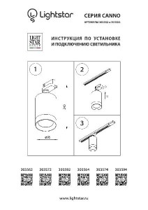 Трековый светильник Canno 303594