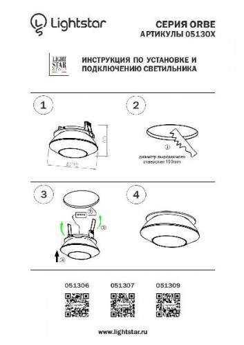 Точечный светильник ORBE 051307