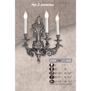 Бра 556P 556P/2 CX