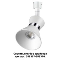 Трековый светильник Compo 358383