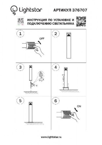 Наземный светильник Raggio 376707
