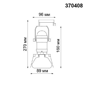 Трековый светильник Ufo 370408