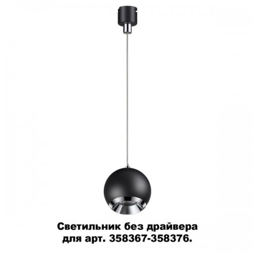 Трековый светильник Compo 358385