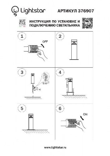 Наземный светильник Raggio 376907