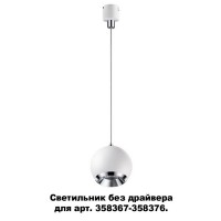 Трековый светильник Compo 358386