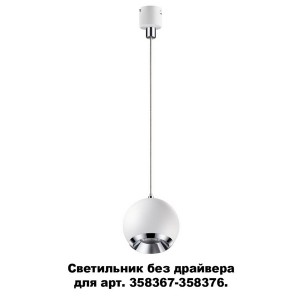 Трековый светильник Compo 358386