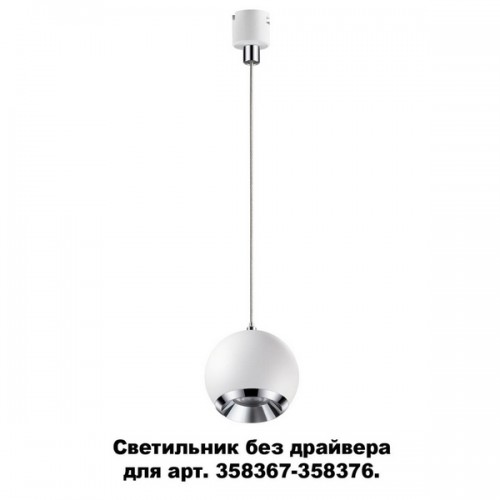 Трековый светильник Compo 358386