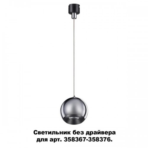 Трековый светильник Compo 358387