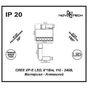 Трековый светильник Eos 357539