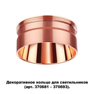Декоративное кольцо Unite 370708