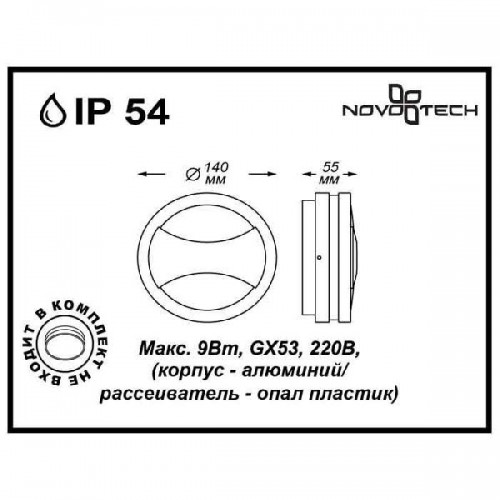 Настенный светильник уличный Submarine 357230