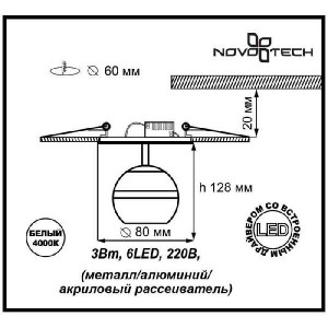 Точечный светильник Calura 357159