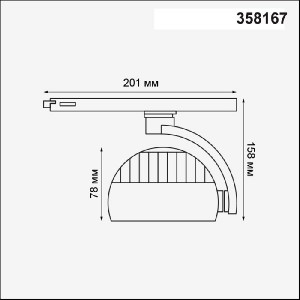 Трековый светильник Curl 358167