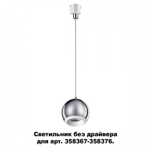 Трековый светильник Compo 358388