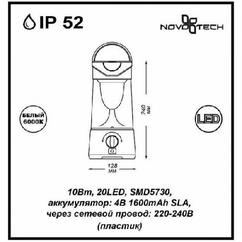 Кемпинговый фонарь Trip 357434