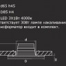 Точечный светильник LEDDY 212176