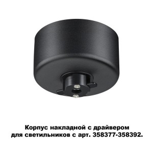 Корпус накладной Compo 358367