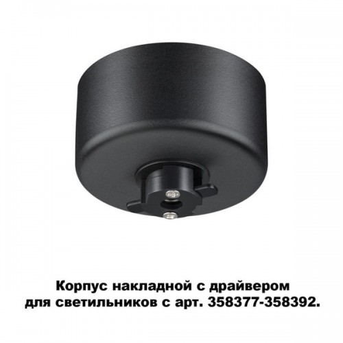 Корпус накладной Compo 358367