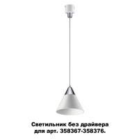 Трековый светильник Compo 358390