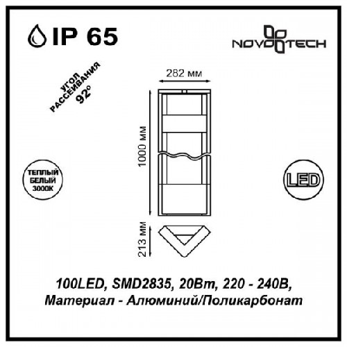 Наземный светильник Roca 357676
