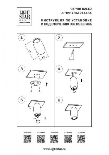 Точечный светильник Ballo 214467