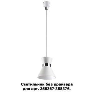 Трековый светильник Compo 358391