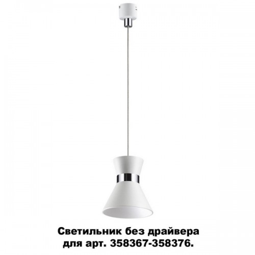 Трековый светильник Compo 358391