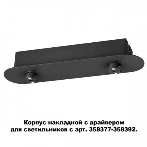 Корпус накладной Compo 358369