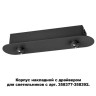 Корпус накладной Compo 358369