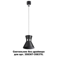 Трековый светильник Compo 358392