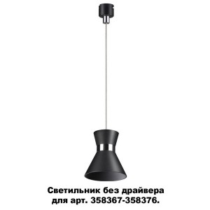 Трековый светильник Compo 358392