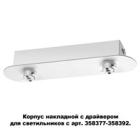 Корпус накладной Compo 358370