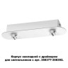 Корпус накладной Compo 358370