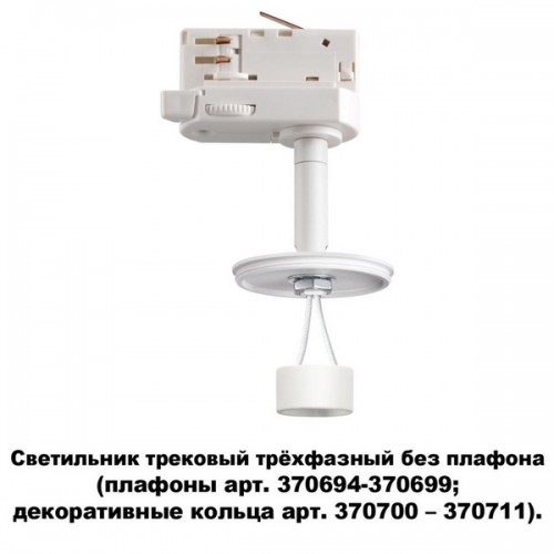 Трековый светильник Unite 370685