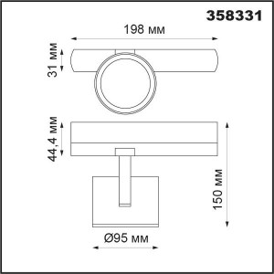 Трековый светильник Curl 358331