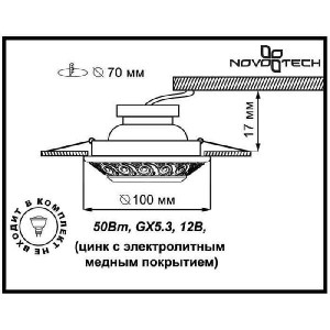 Точечный светильник Vintage 370000