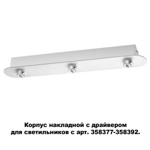 Корпус накладной Compo 358372