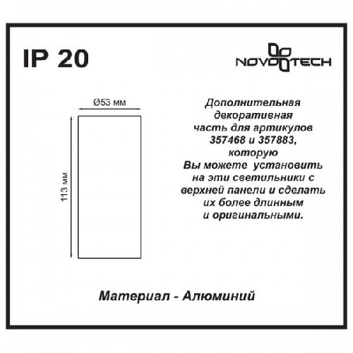 Плафон TUBO 357469