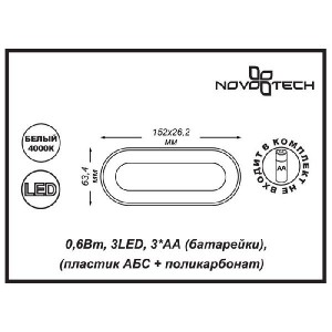 Точечный светильник Madera 357440