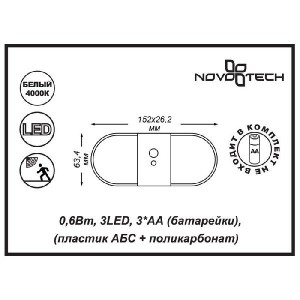 Точечный светильник Madera 357441