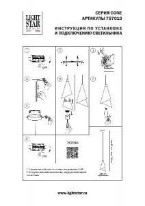 Подвесной светильник Cone 757010