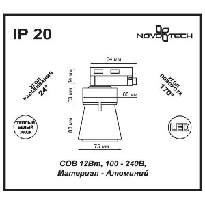 Трековый светильник Hosta 357703