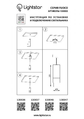Подвесной светильник Fuoco 130037