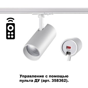 Трековый светильник Nail 358356