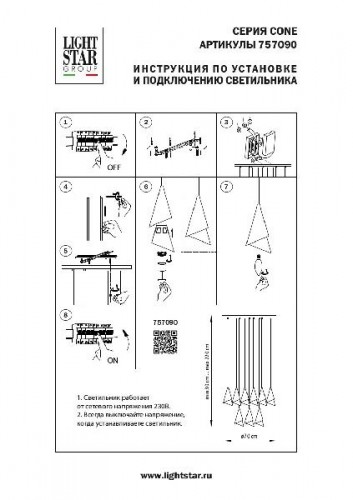Подвесной светильник Cone 757090