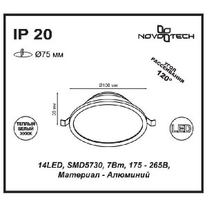 Точечный светильник Luna 357572