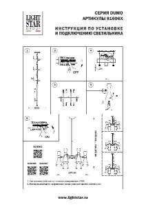 Потолочная люстра Dumo 816067