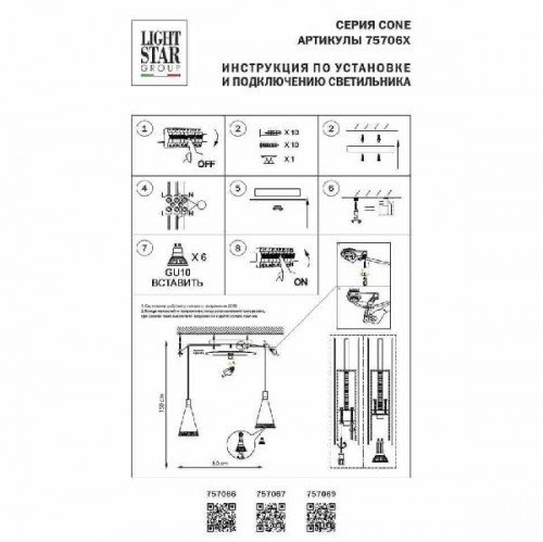 Подвесная люстра Cone 757069